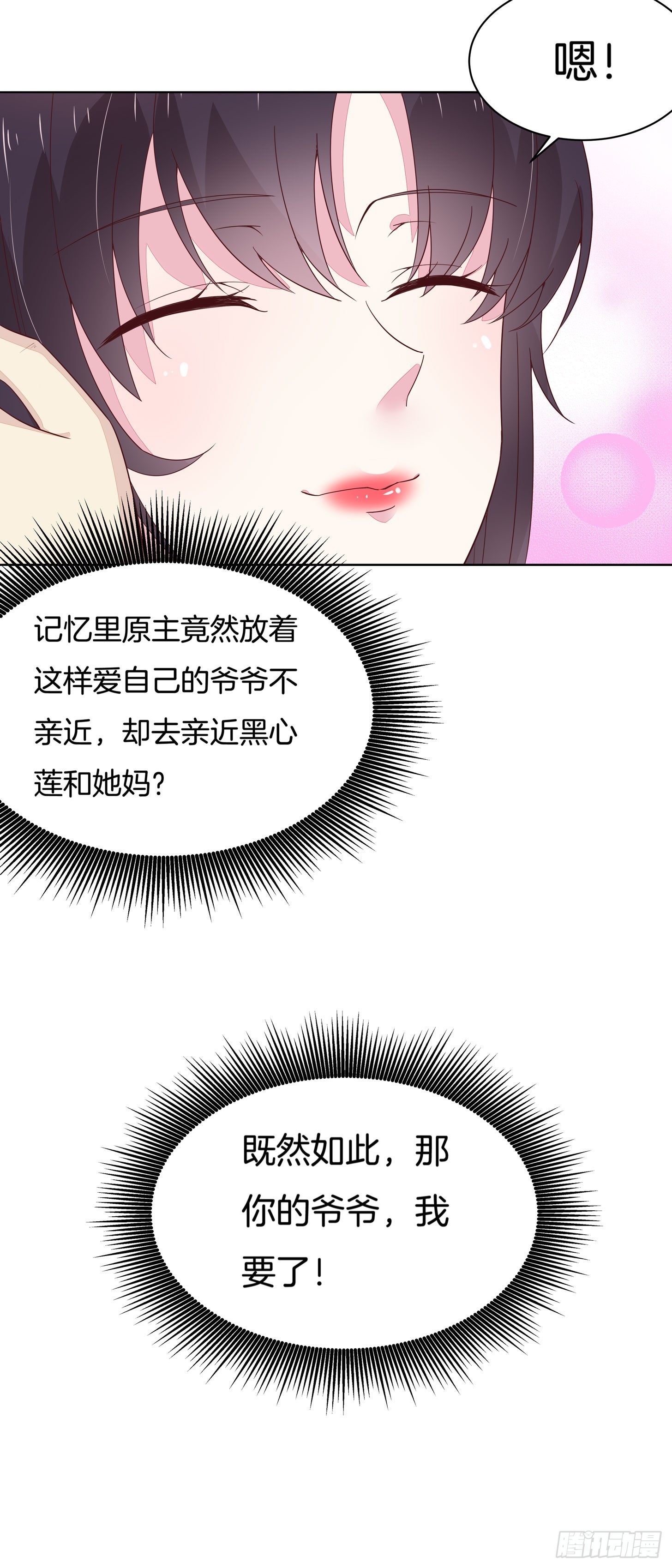 第十七话 不祥血瞳46