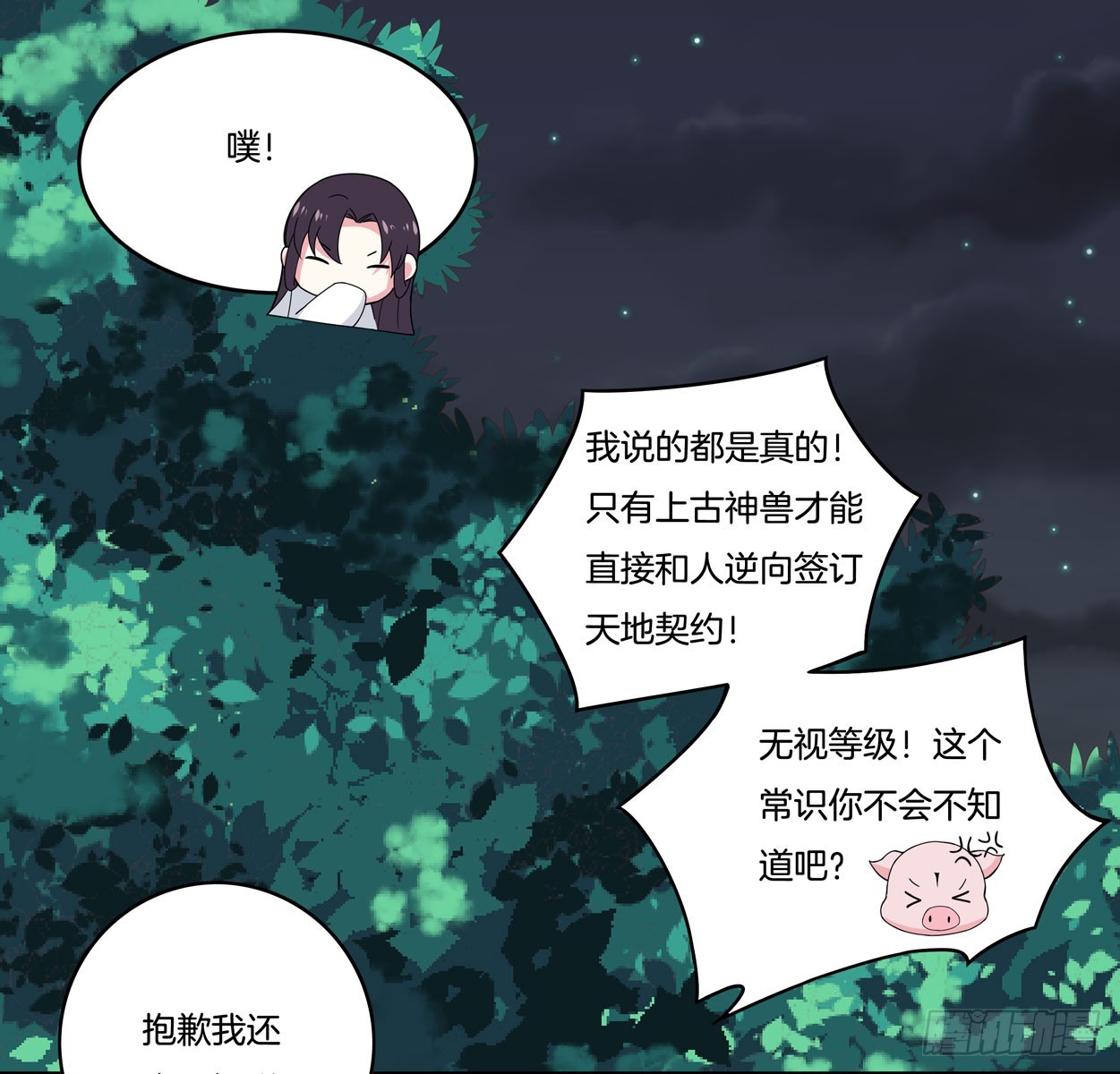 第五话 你是不是就想要我亲亲36
