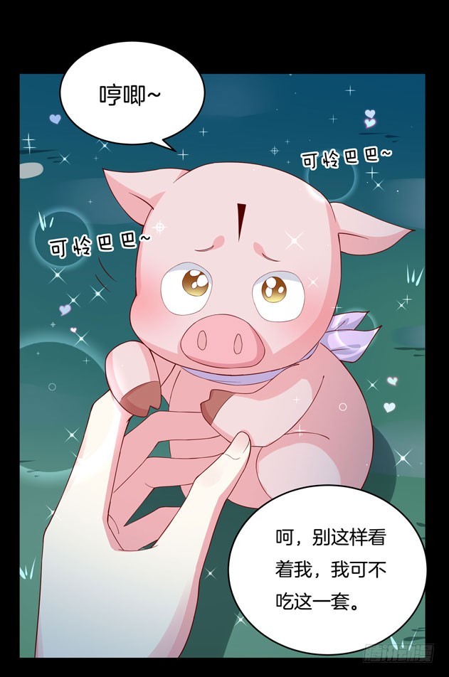 第三话 恶女调戏良家美男？29