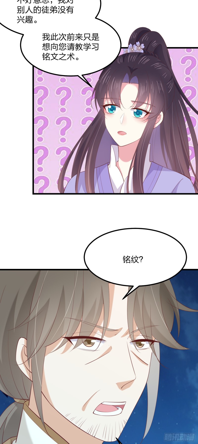 第一百四十二话 惩罚play？24
