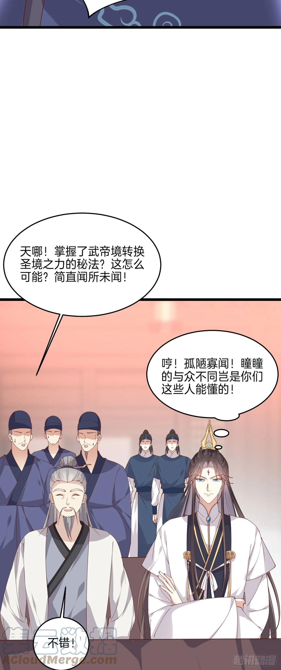 第二百四十三话 觊觎本尊的人？6