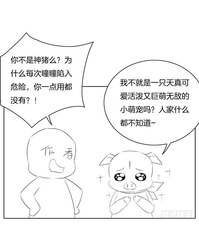 第十九话 我要退婚！36