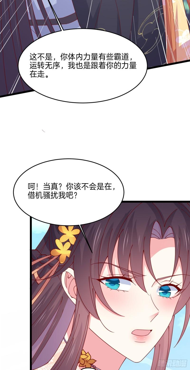 第二百九十二话 瞳瞳被调戏啦23