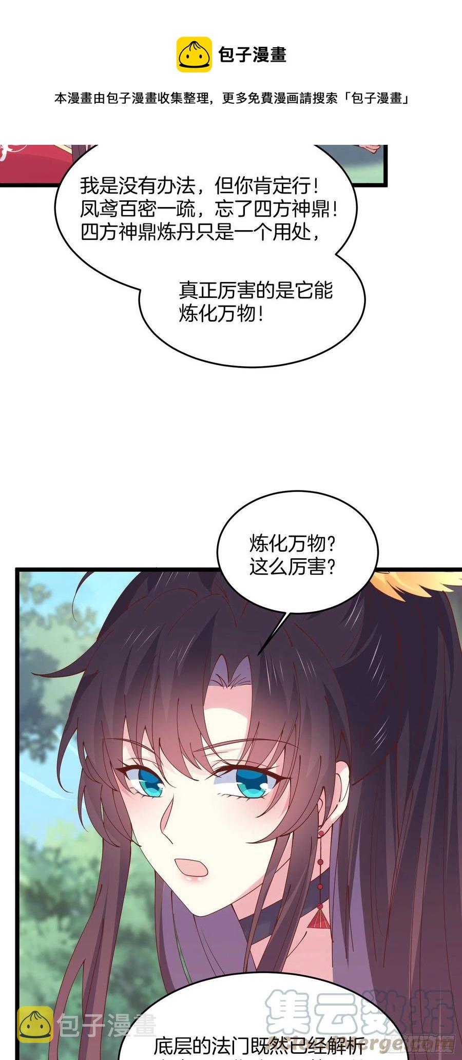 第二百四十九话 卖萌可耻6