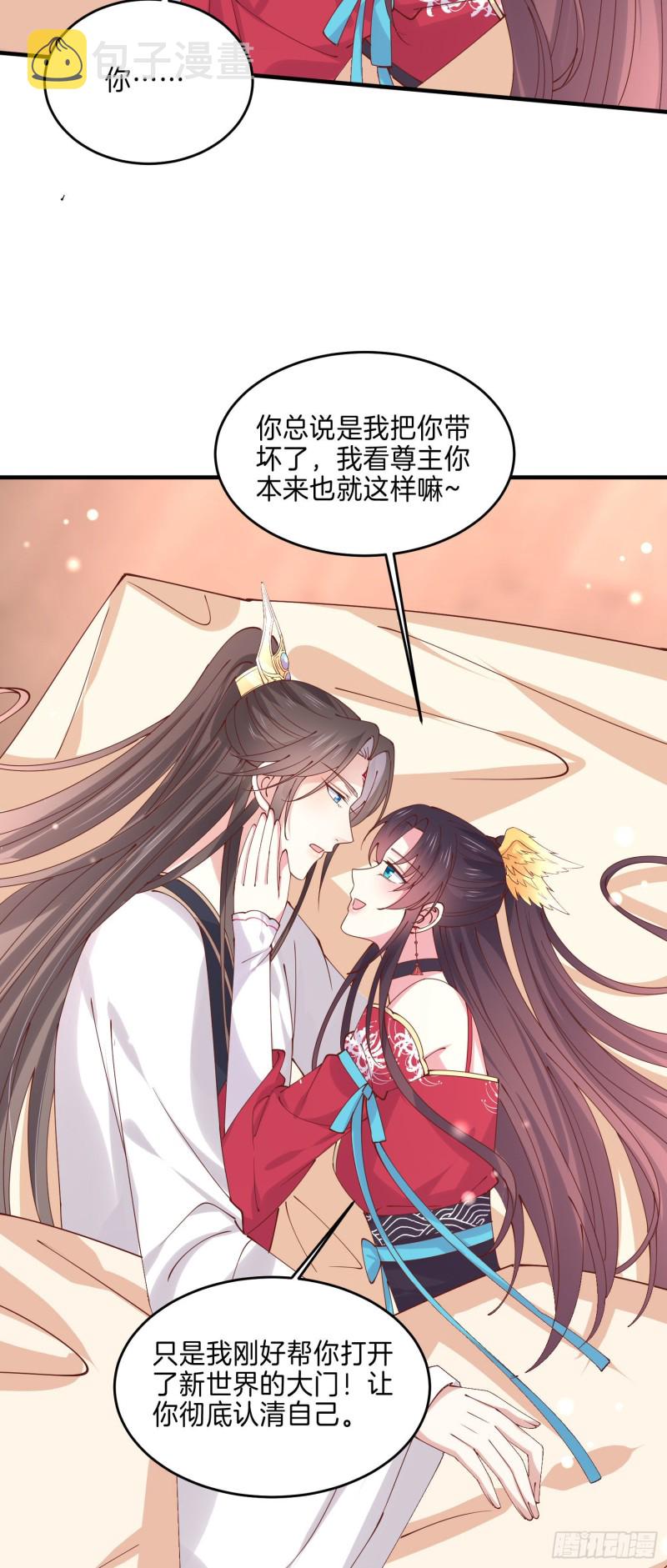 第二百五十一话 会撩的尊主大人5