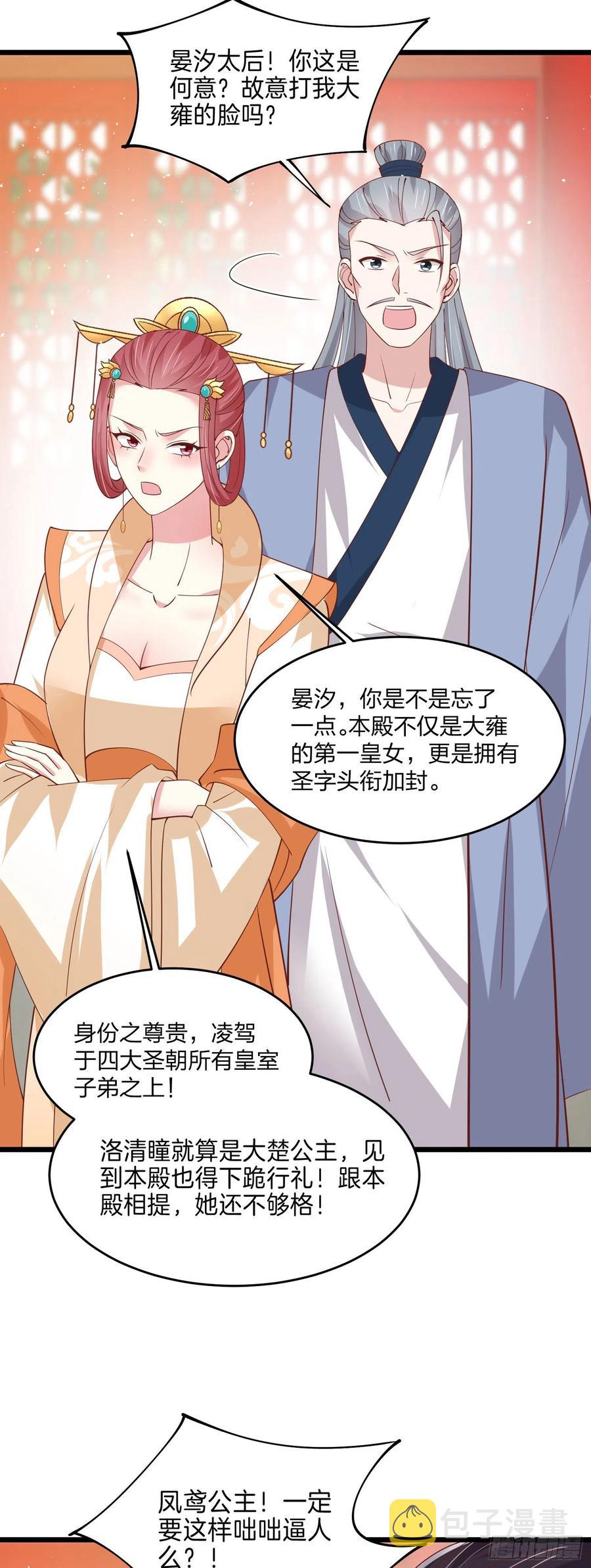 第二百四十话 护妻狂魔已上线5