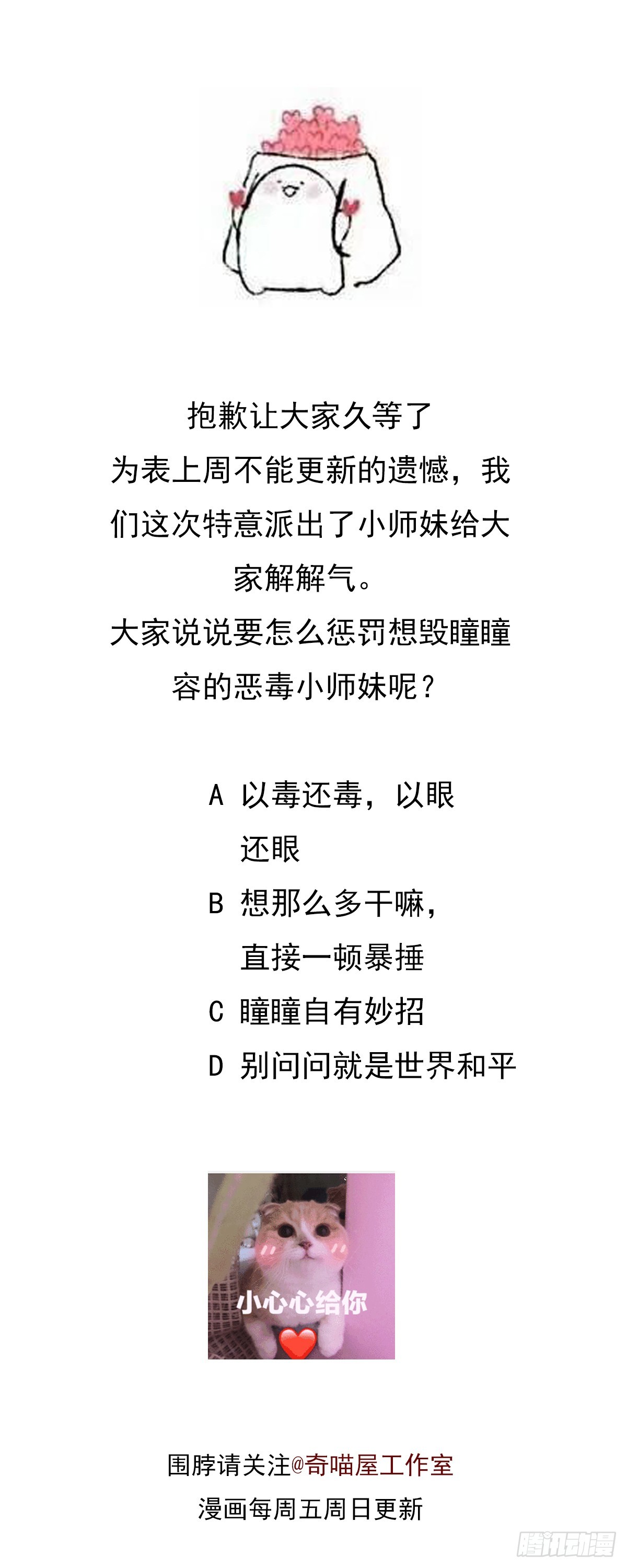 第四十四话 恶毒小师妹43