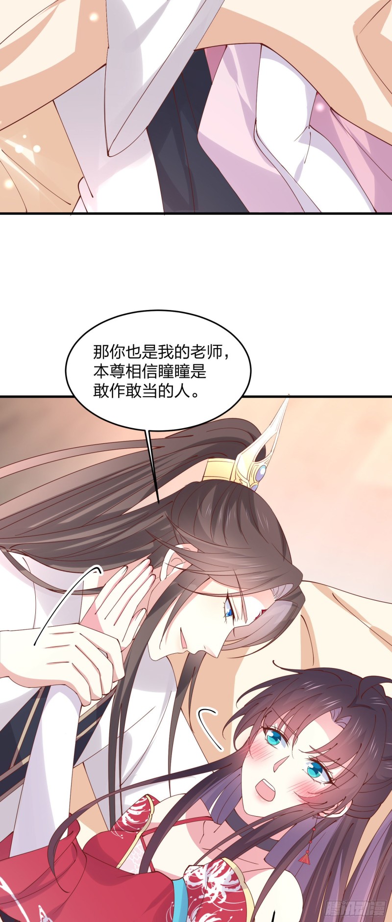 第二百五十一话 会撩的尊主大人6