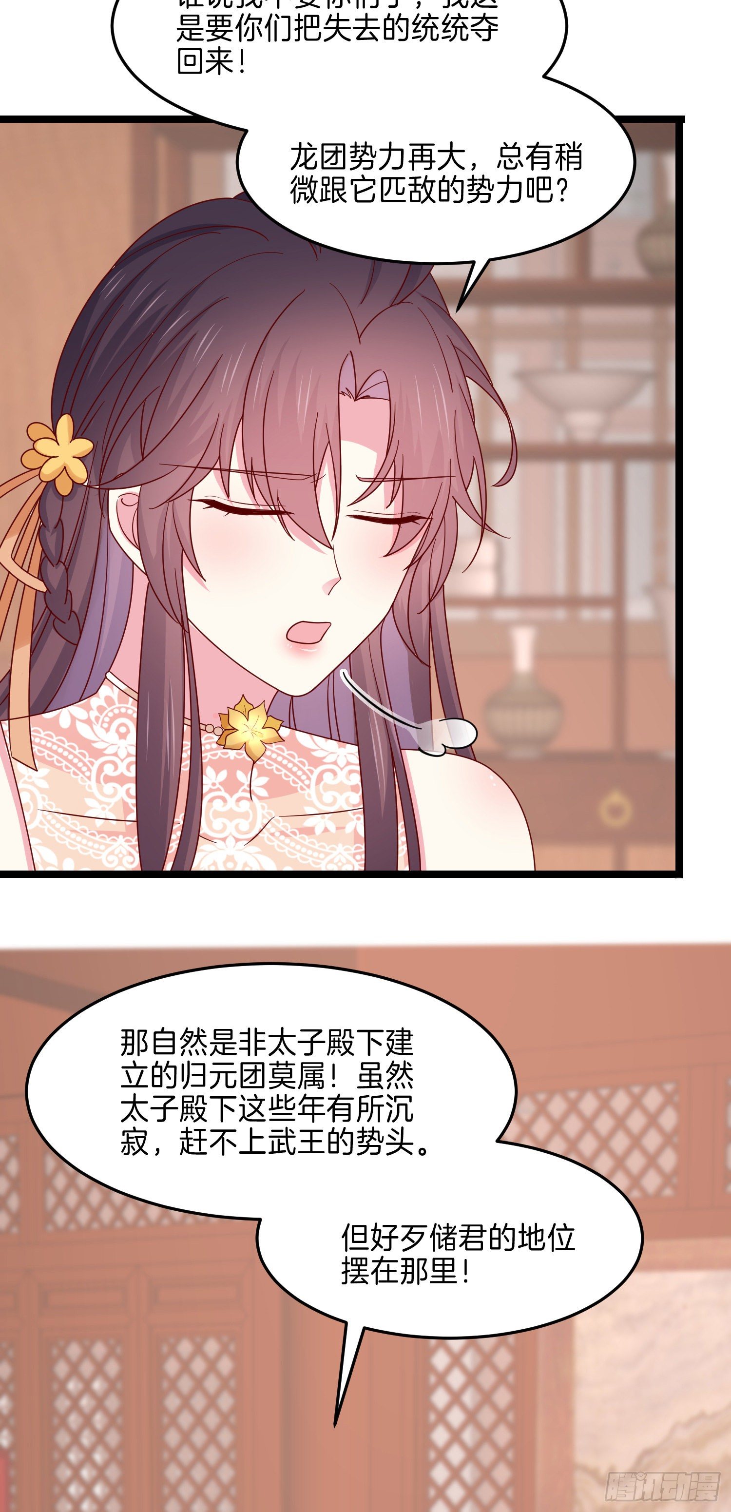 第二百八十话 狐狐和猪猪21
