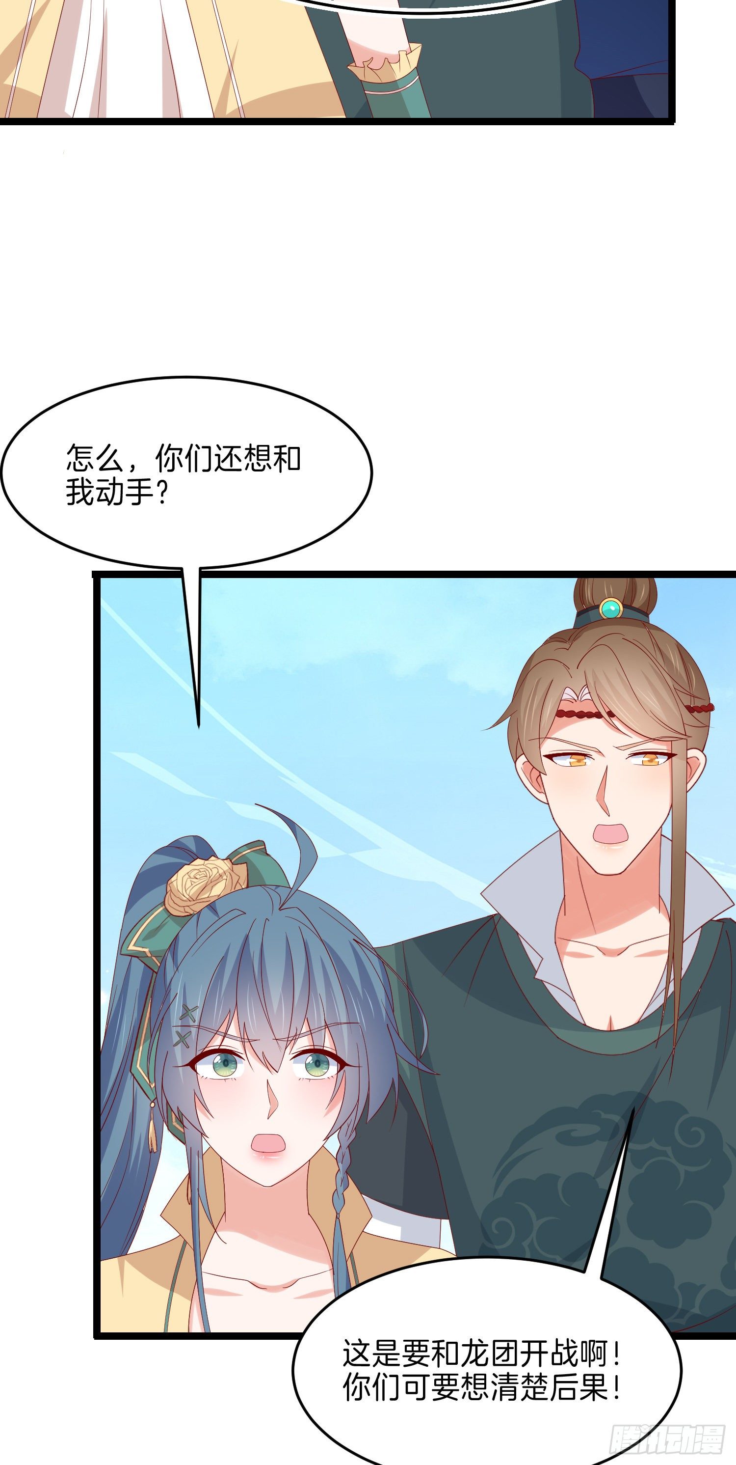 第二百八十八话 洛清瞳你完了！18