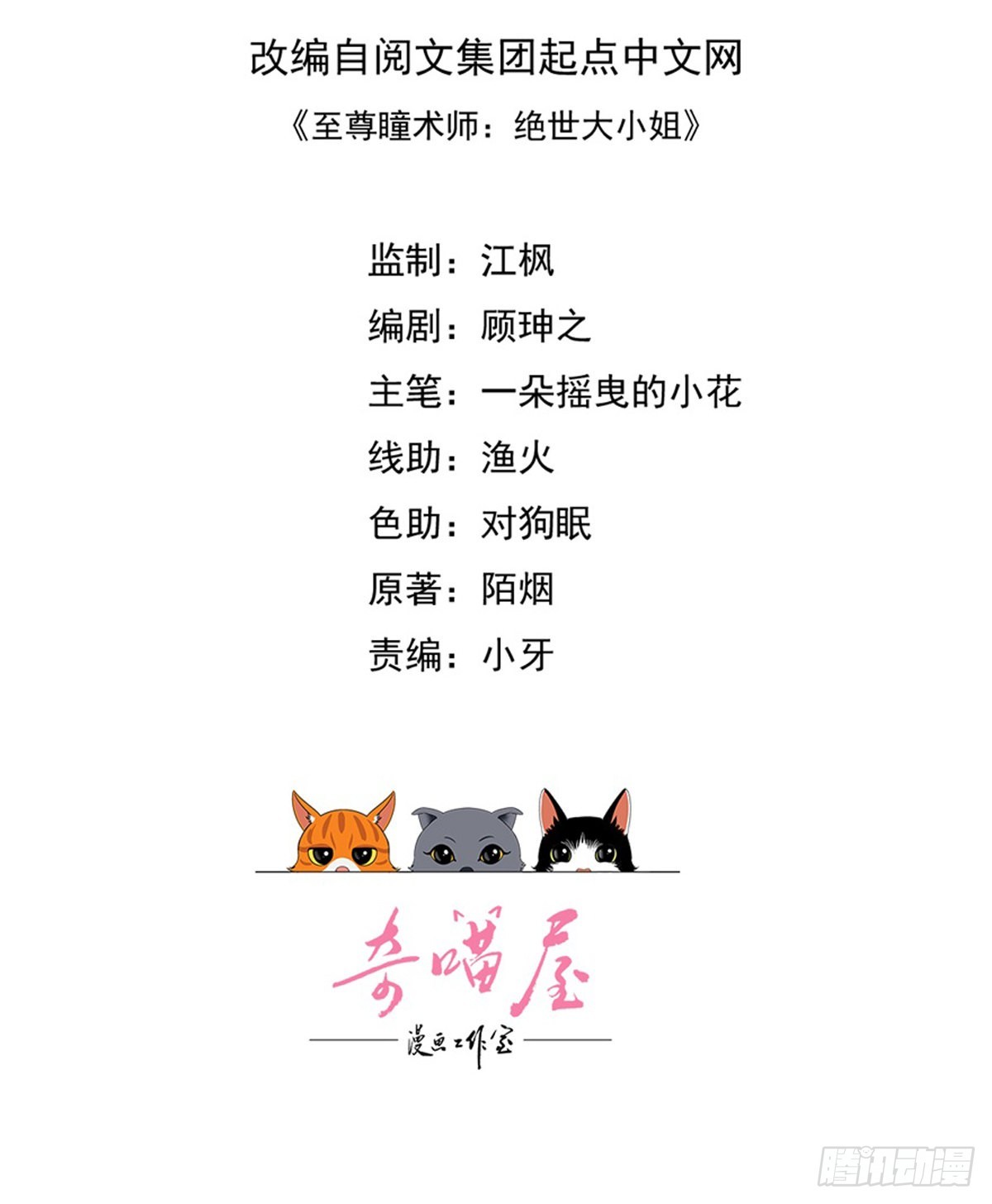 第三百零五话 秋后算账2
