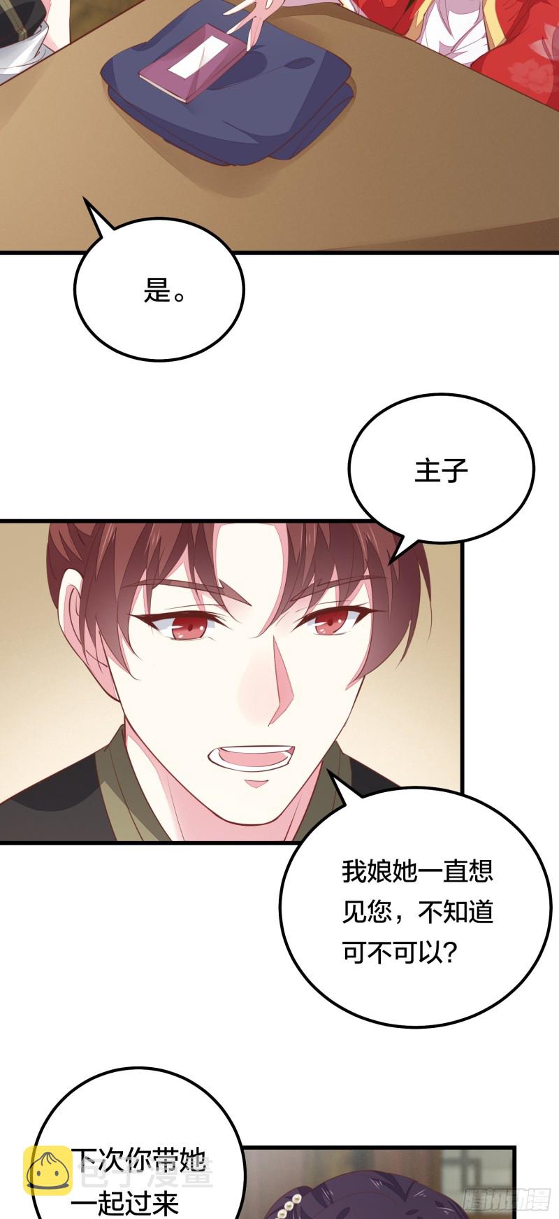 第一百二十六话 一起吃饼？17
