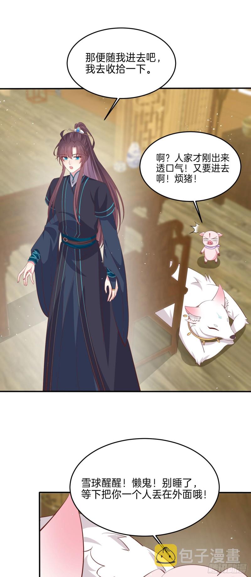 第二百二十九话 恋爱中的女人19