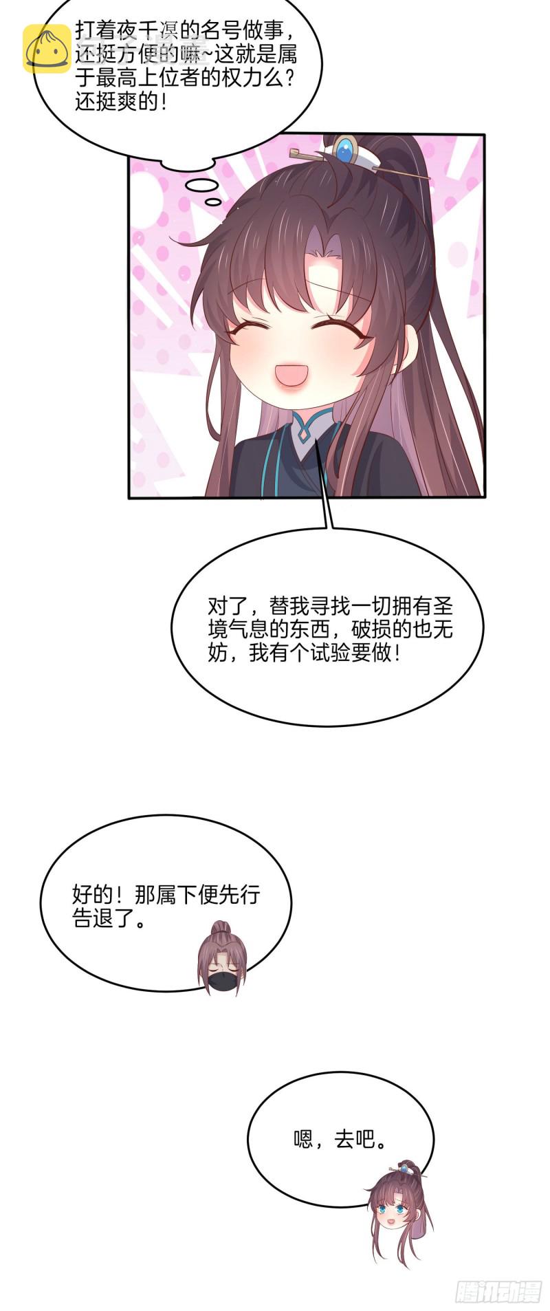 第二百二十九话 恋爱中的女人17