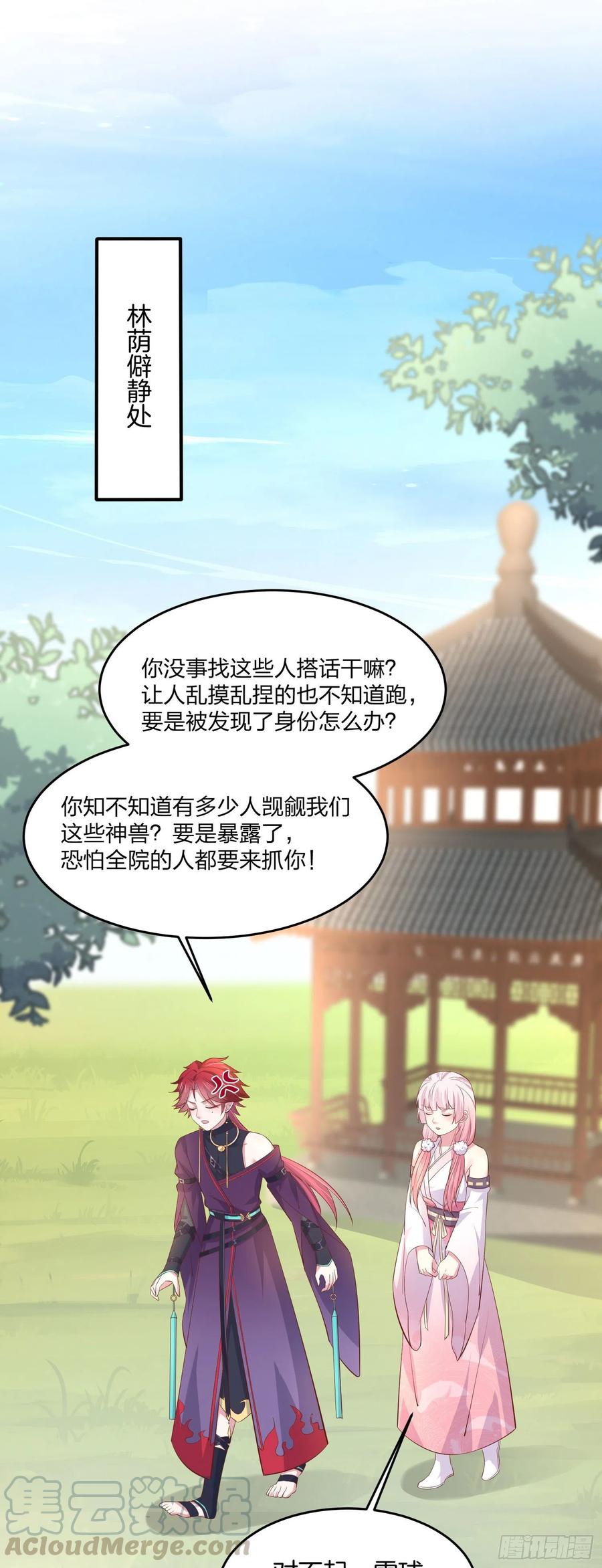 第二百二十话 就是趁你之危12