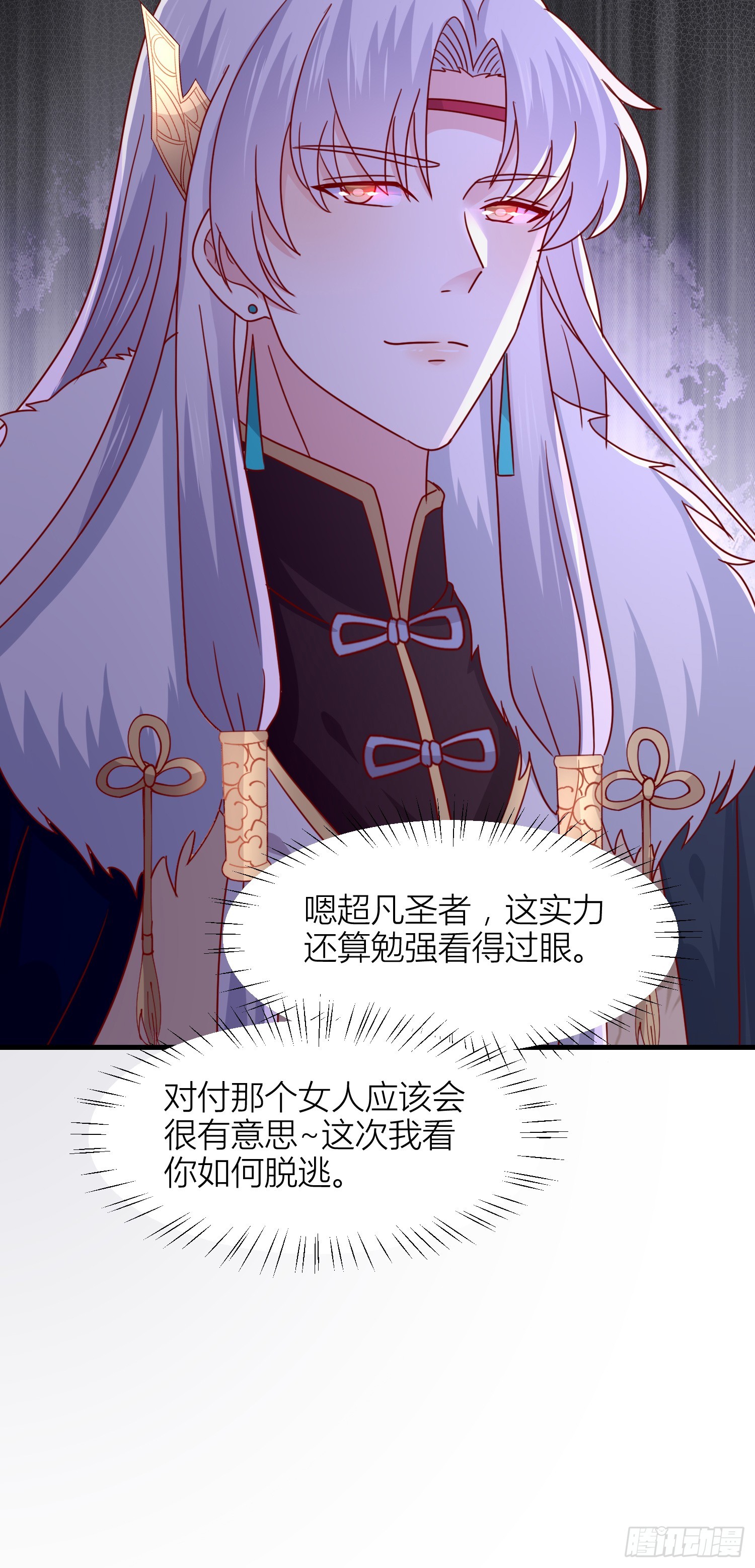第三百四十三话 黑化的宇文墨29