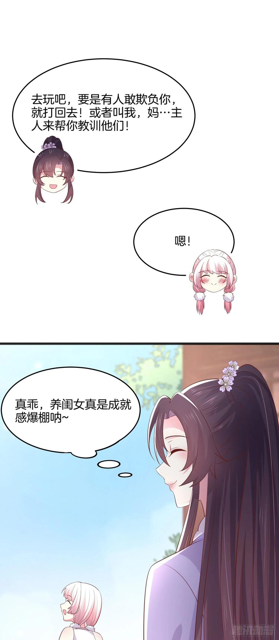 第二百一十九话 养女儿的快乐7