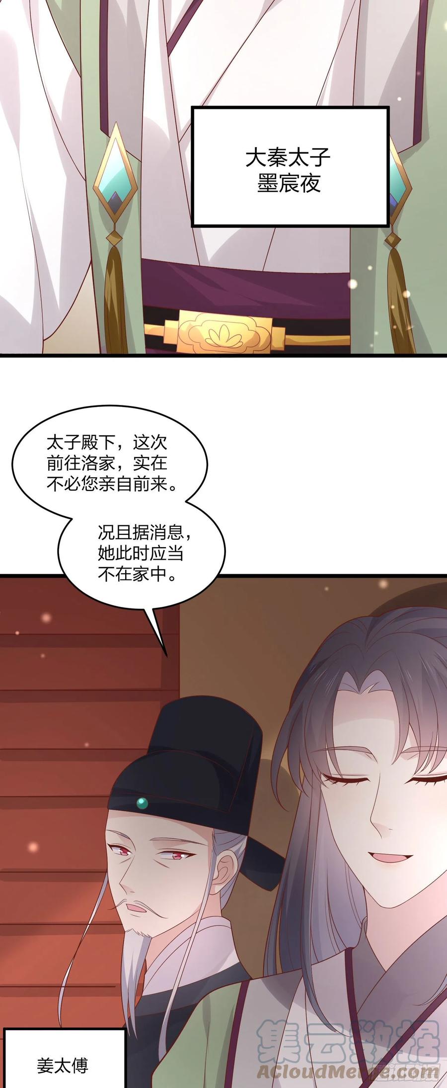 第二百五十四话 拜天地22