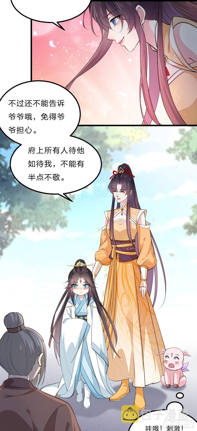 第一百二十三话 谁家小相公42