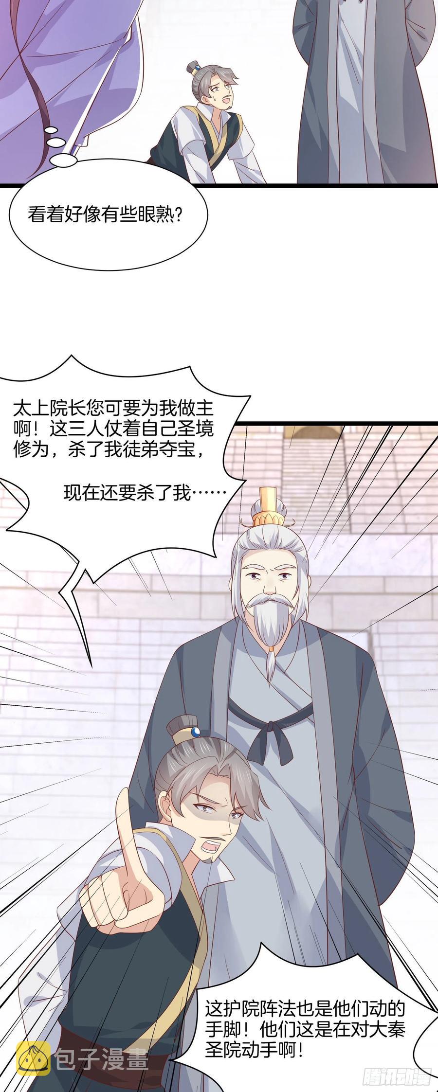 第二百一十四话 太上院长13