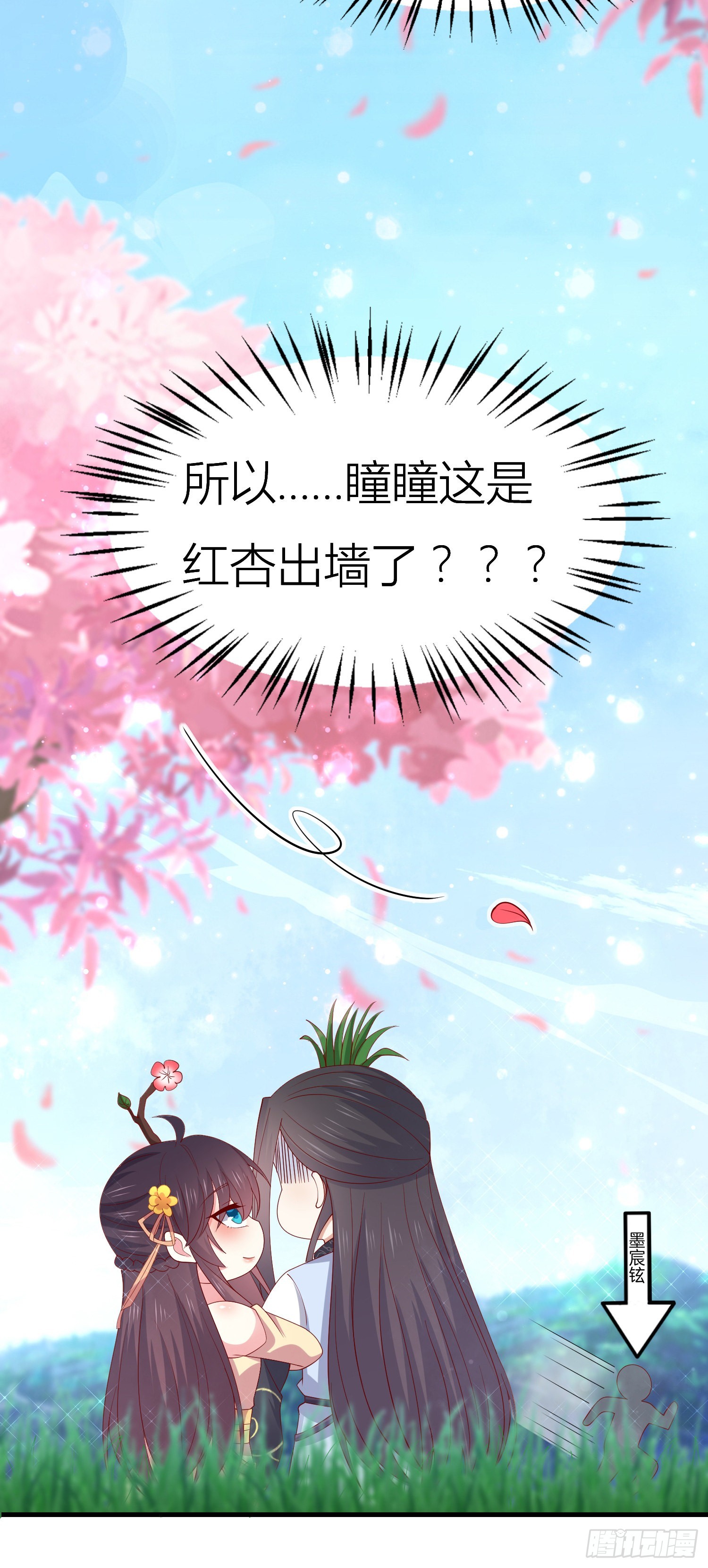 第三百三十话 尊主绿了7