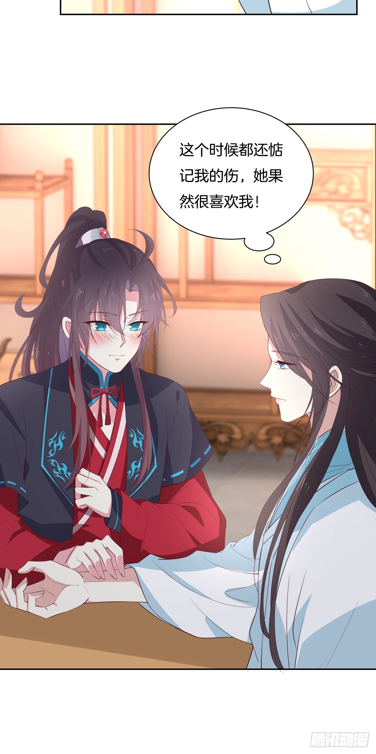 第六十话 害羞的尊主大人14