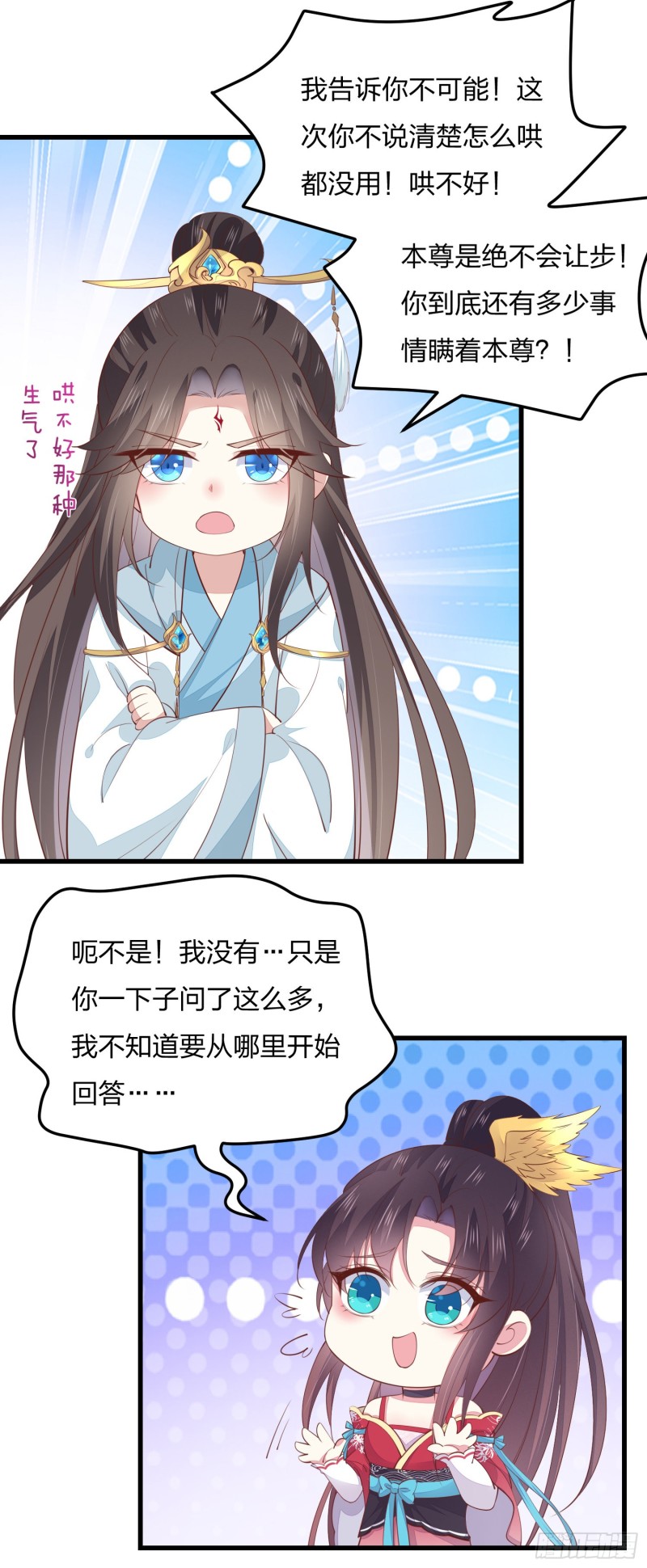 第一百三十七话 哄不好啦3