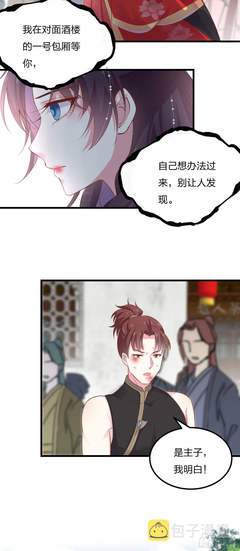 第一百二十五话 袖珍尊主大人29