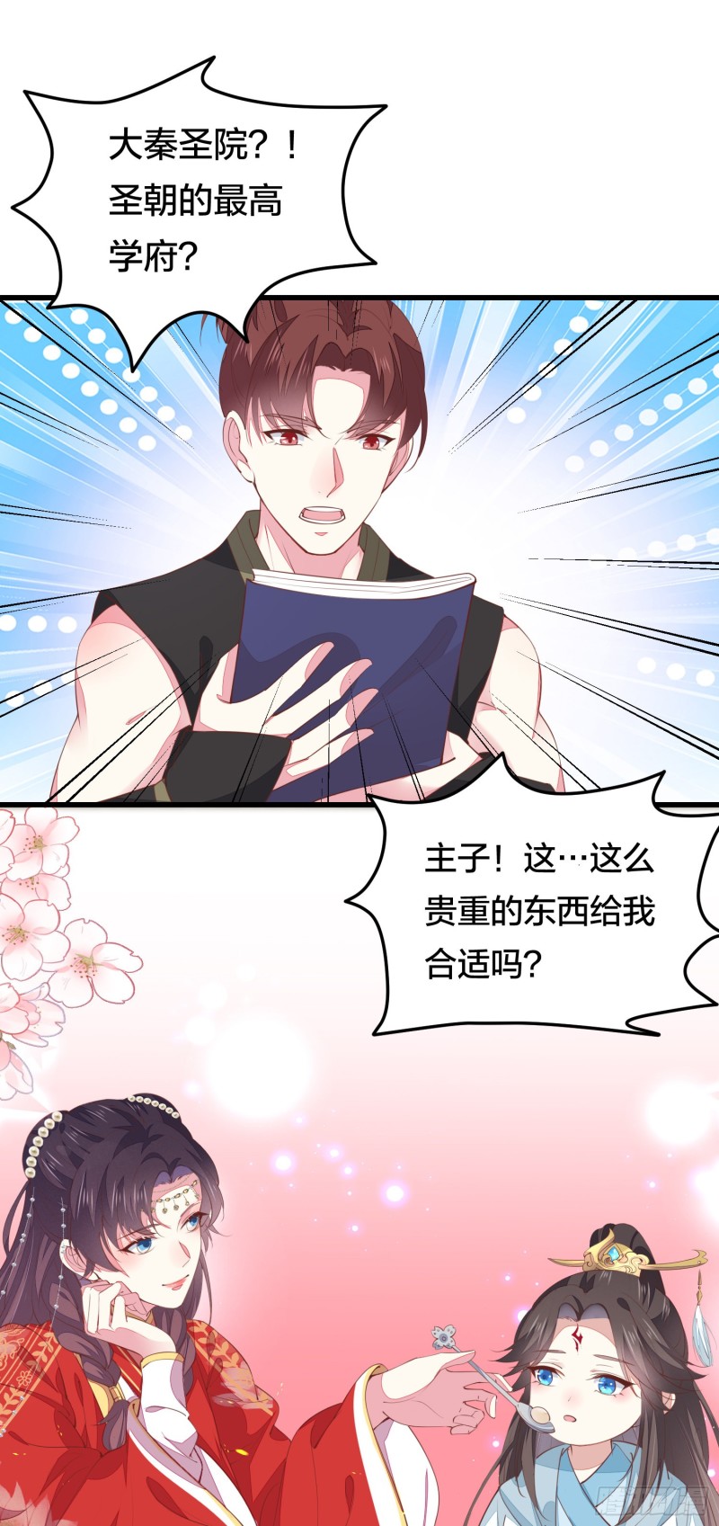 第一百二十六话 一起吃饼？9