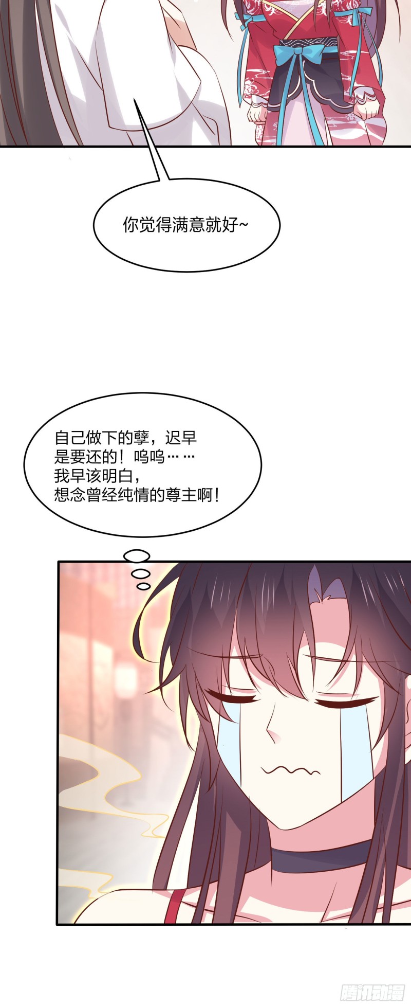 第二百五十一话 会撩的尊主大人14