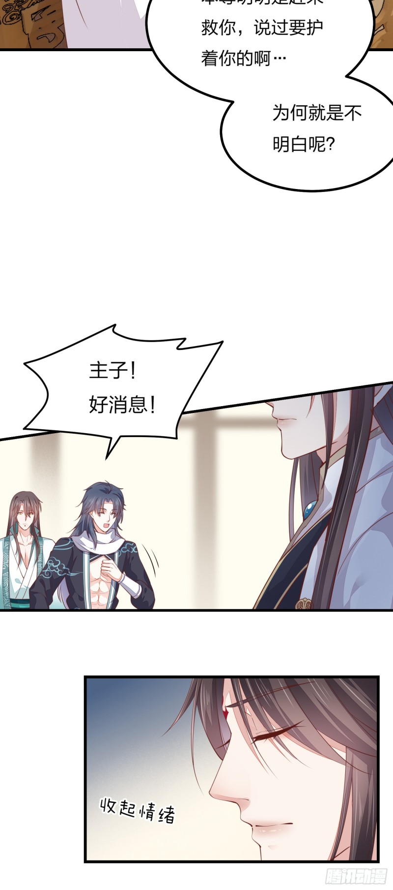 第一百二十话 尊主精分啦~5