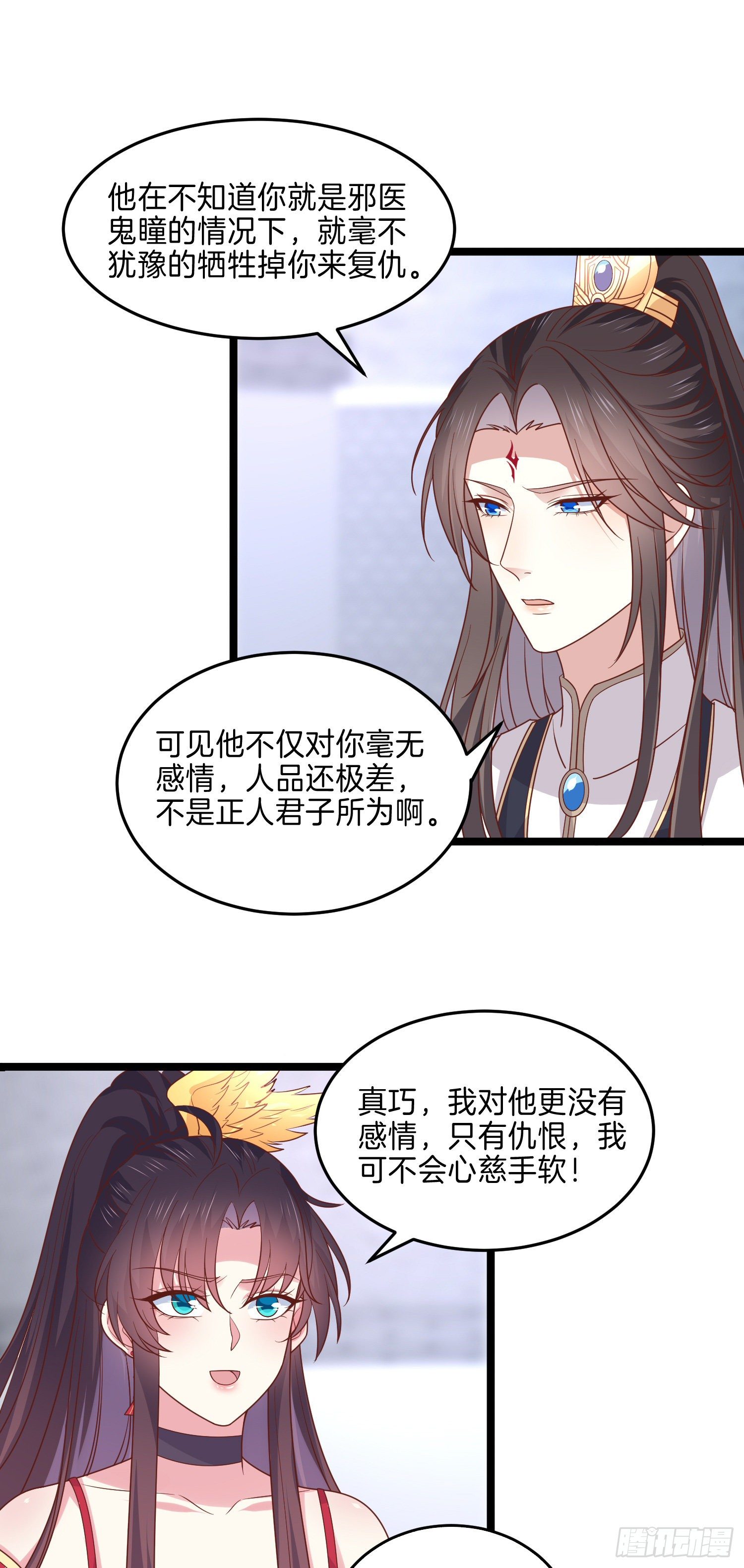 第二百七十话 大人醋了吗？8