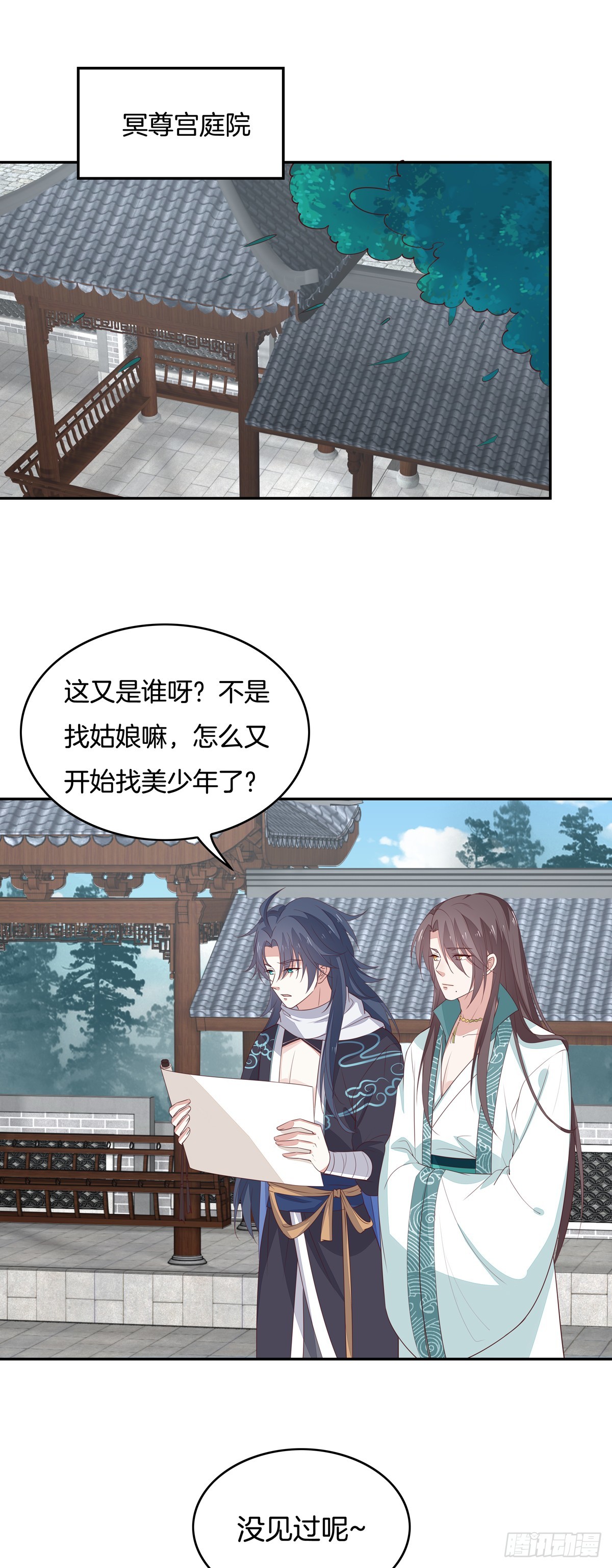 第五十三话 渣男尊主大人2