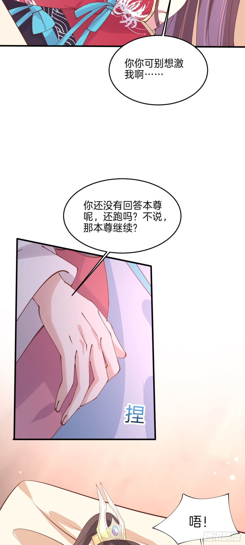 第二百五十一话 会撩的尊主大人7