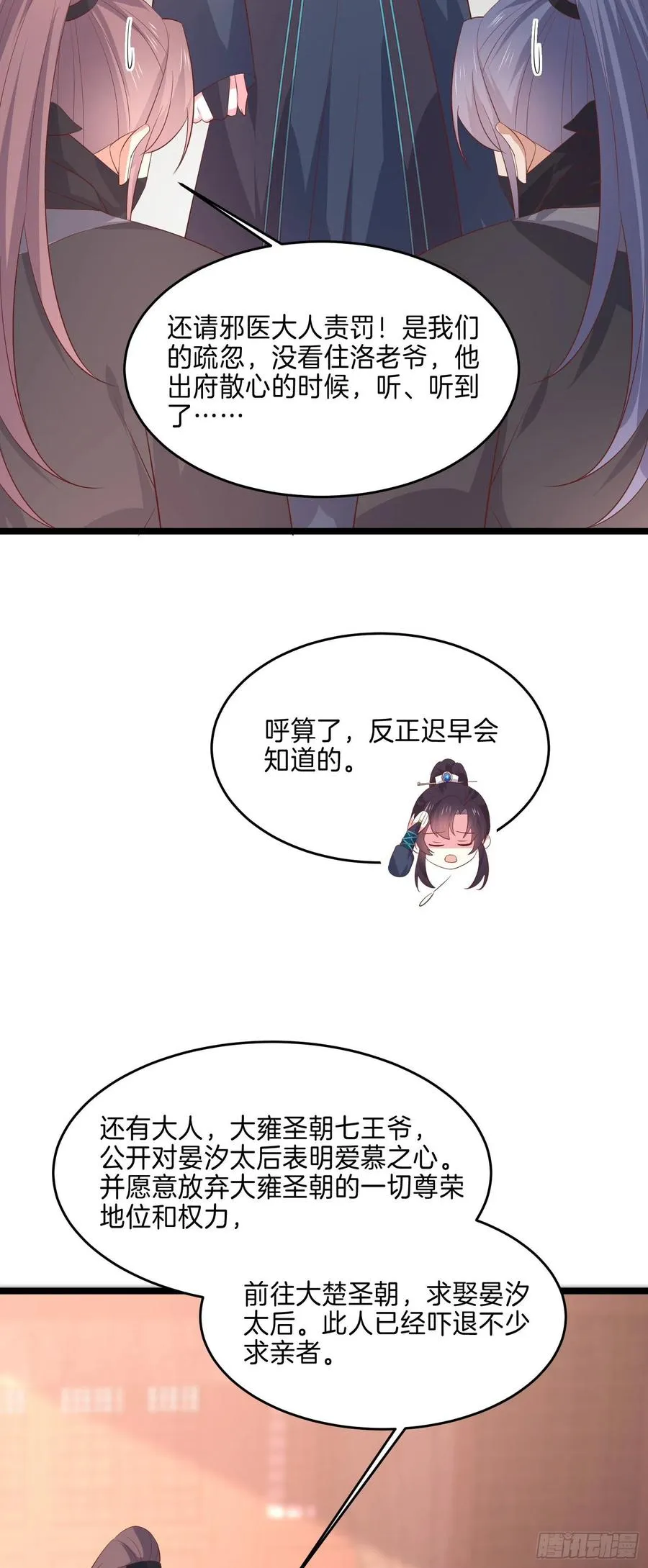 第二百三十四话 病弱美男上线15