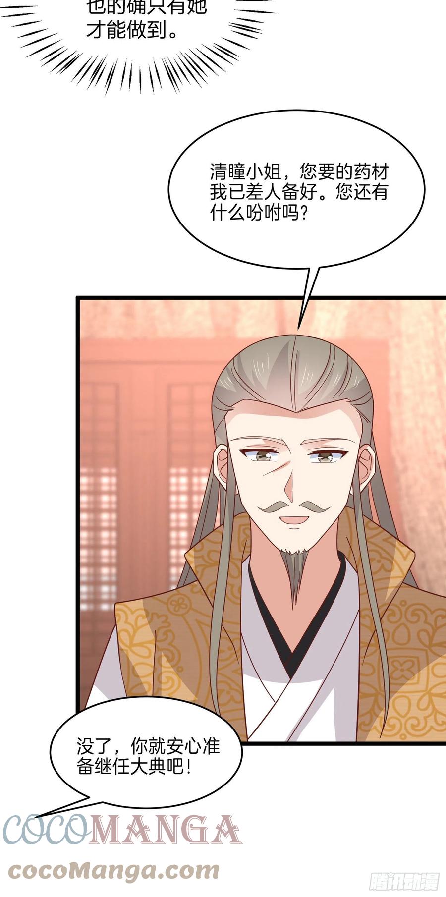 第二百五十九话 她是魔鬼吗？6