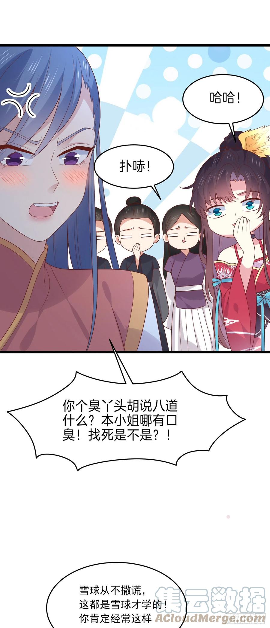 第二百五十五话 你有口臭啊22