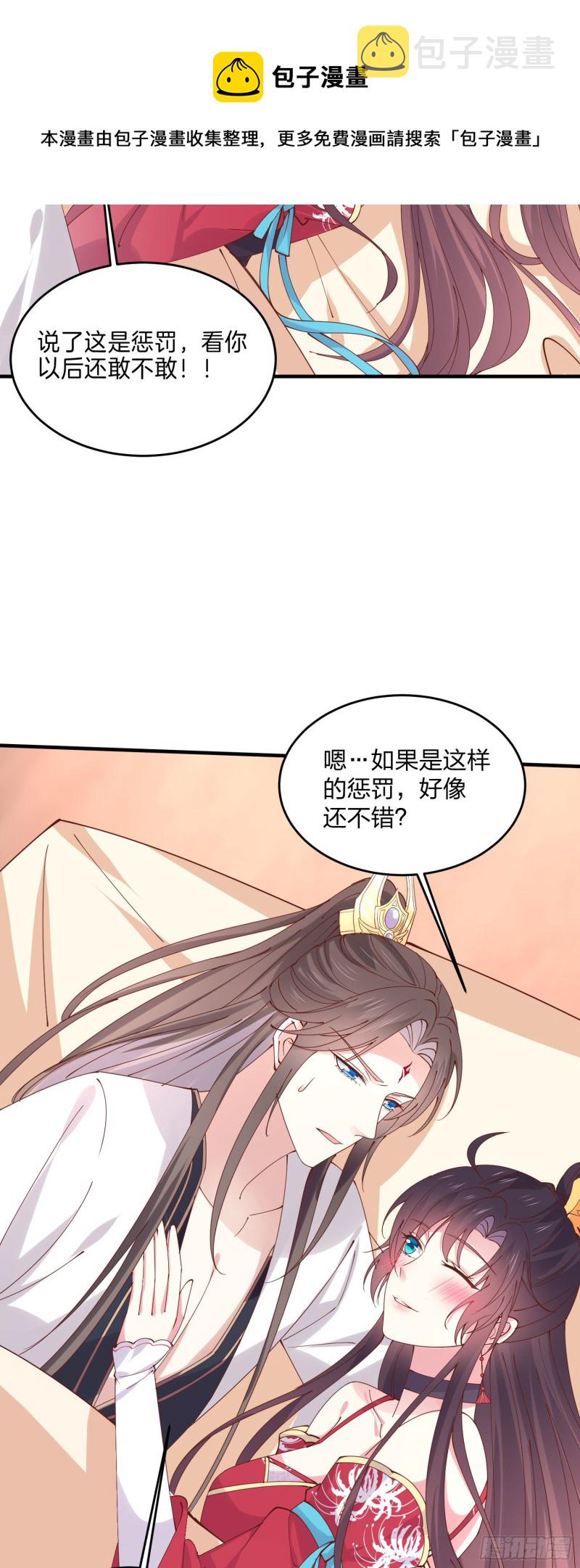 第二百五十一话 会撩的尊主大人4