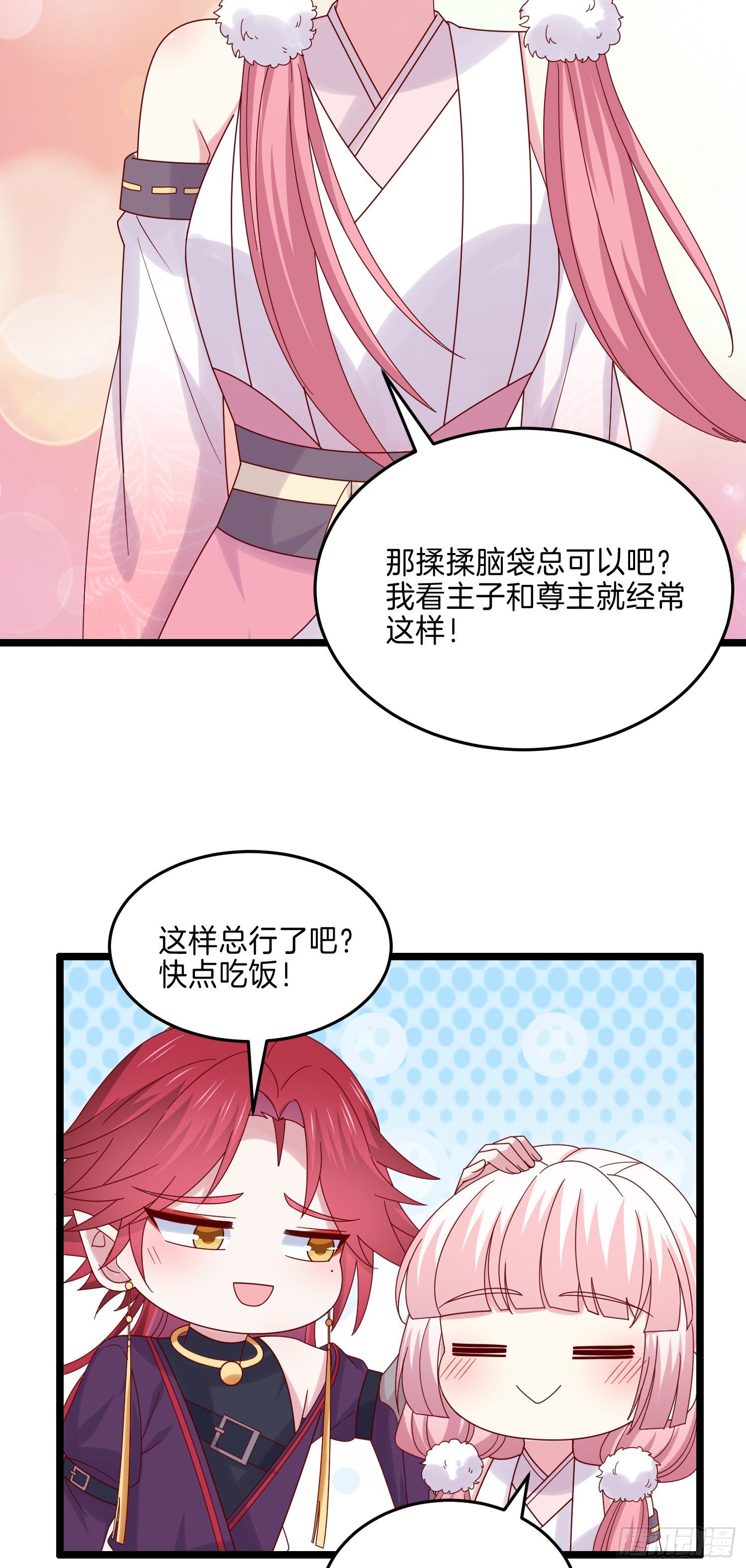 第二百八十话 狐狐和猪猪14