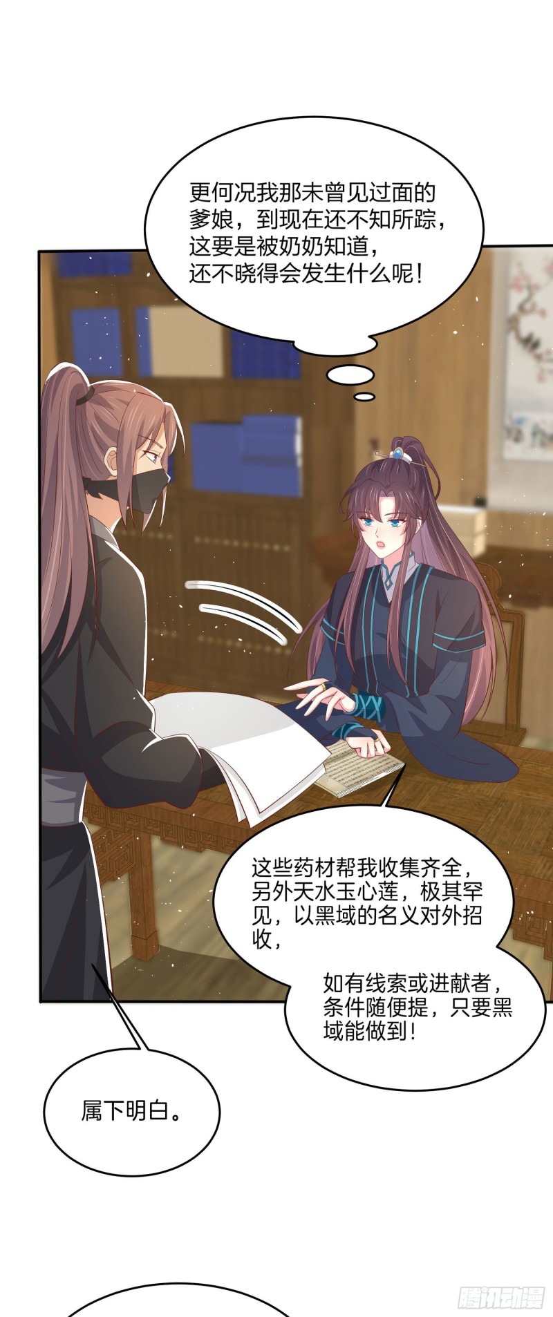 第二百二十九话 恋爱中的女人16