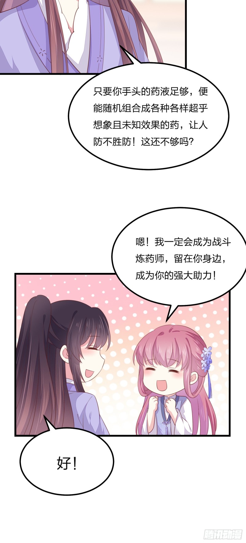 第一百四十七话 专属谁呢？8