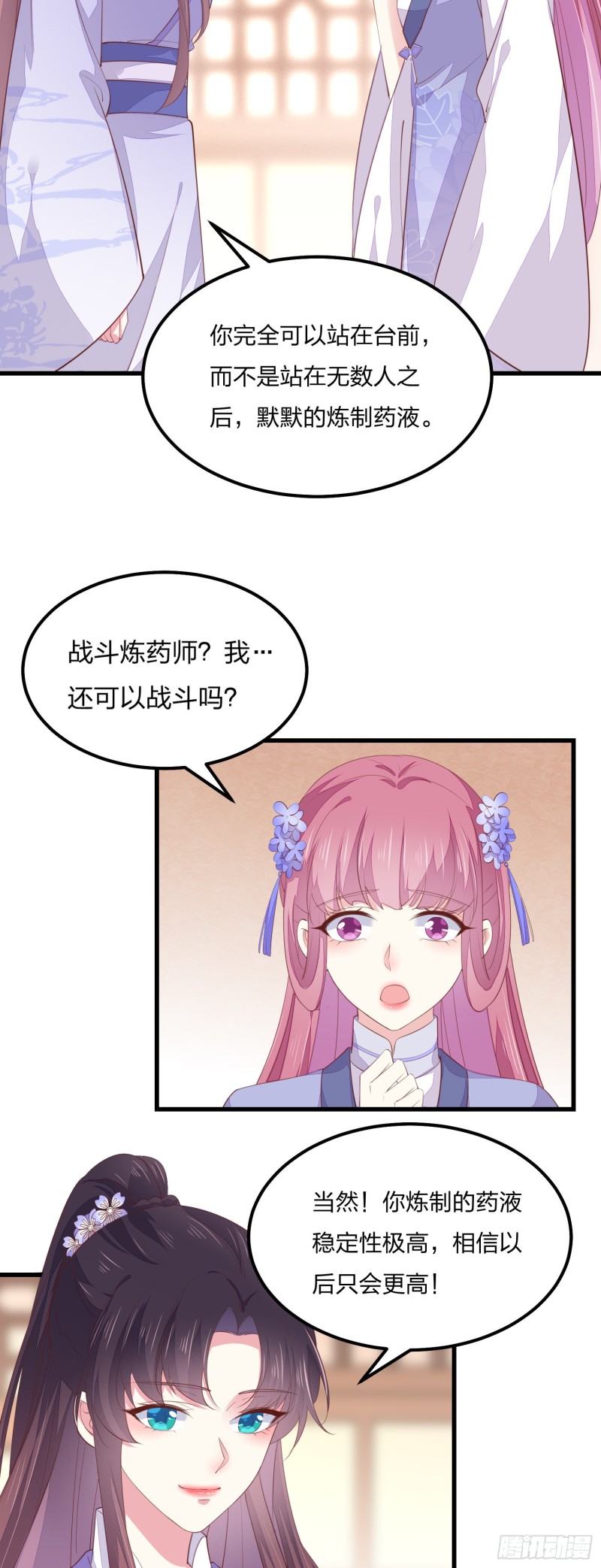 第一百四十七话 专属谁呢？7
