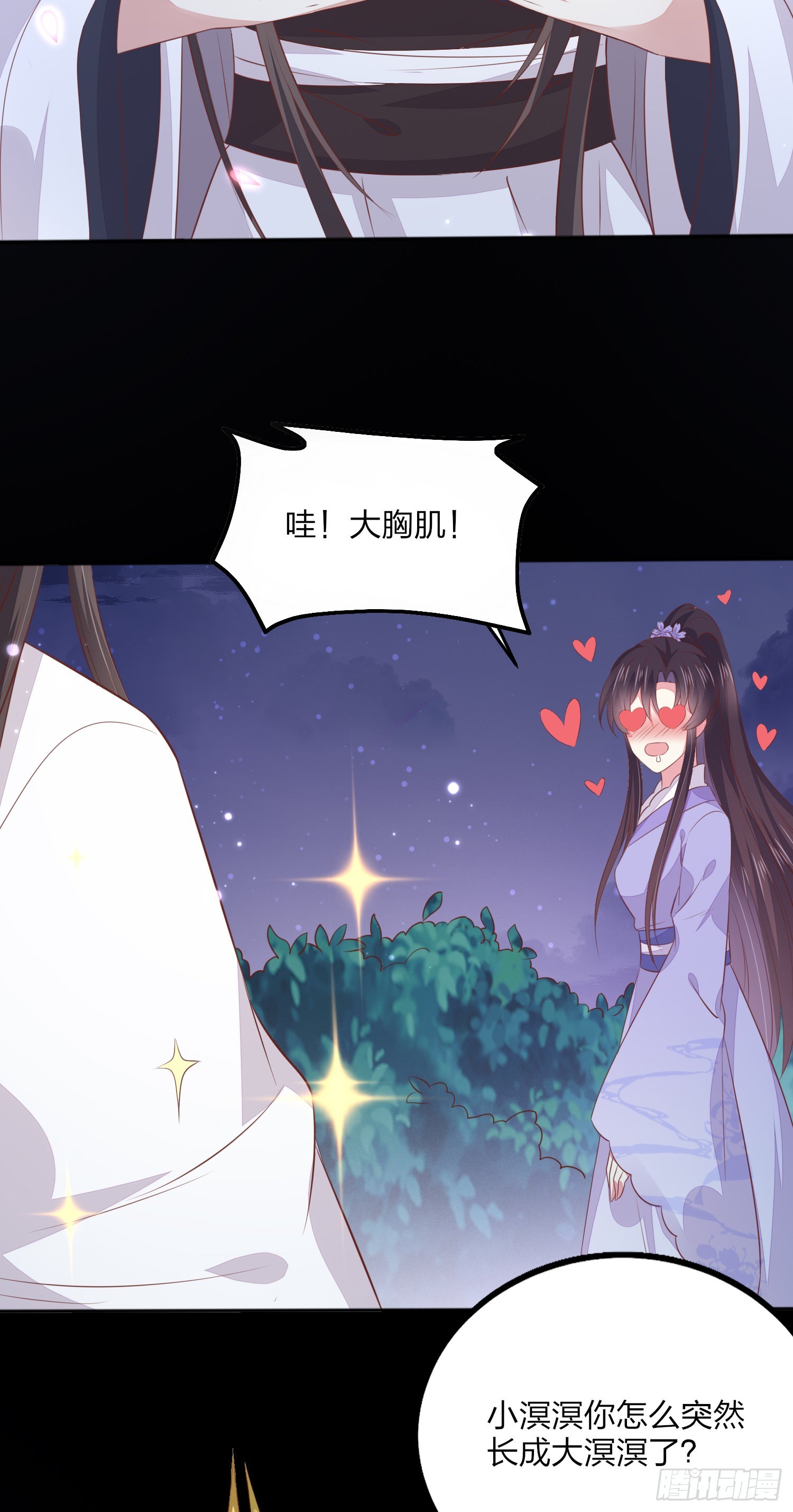 元宵特别篇：尊主追爱十八式25