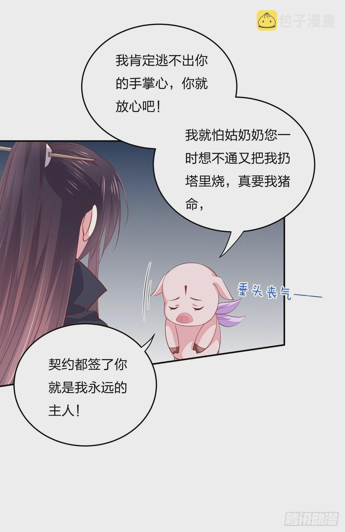 第八十五话 永远的主人21