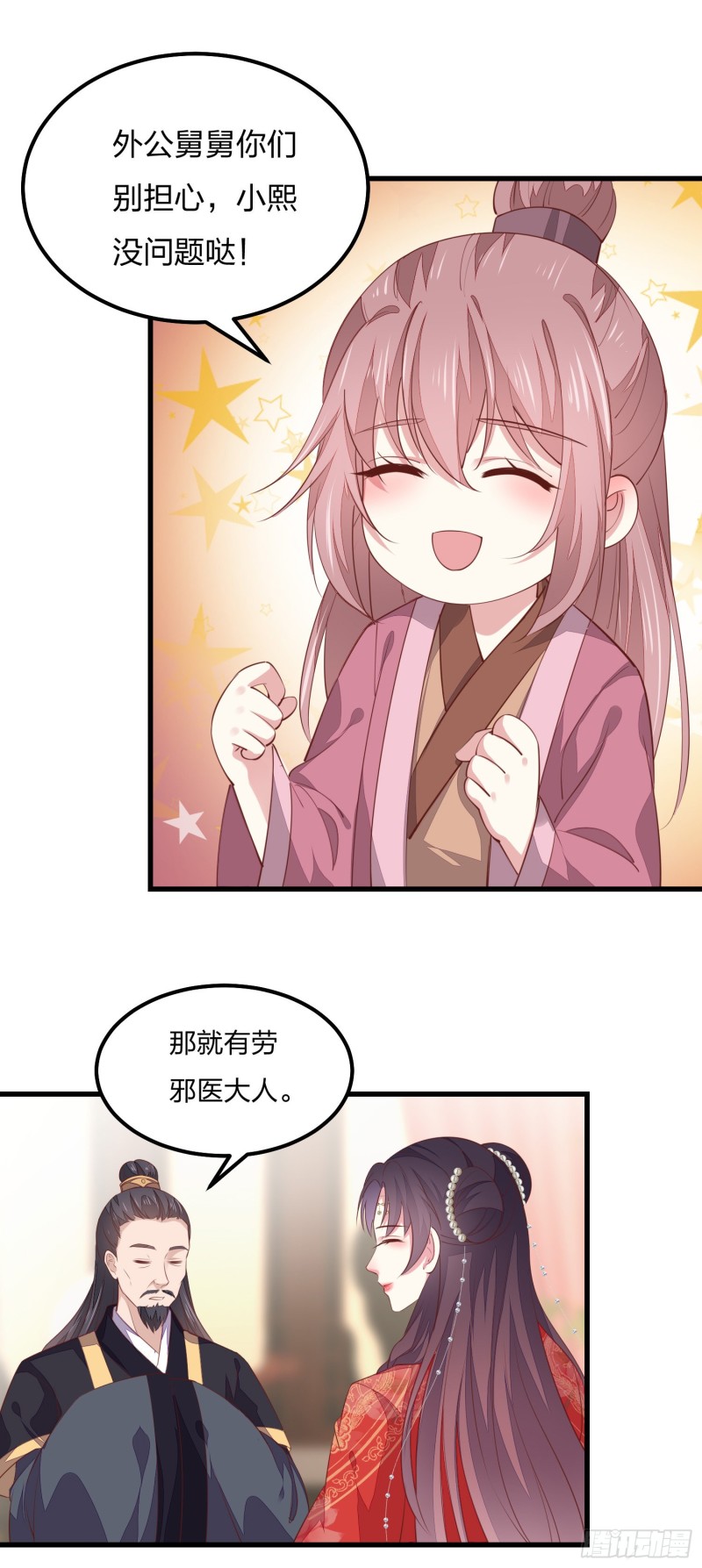 第一百三十一话 情敌见面？19