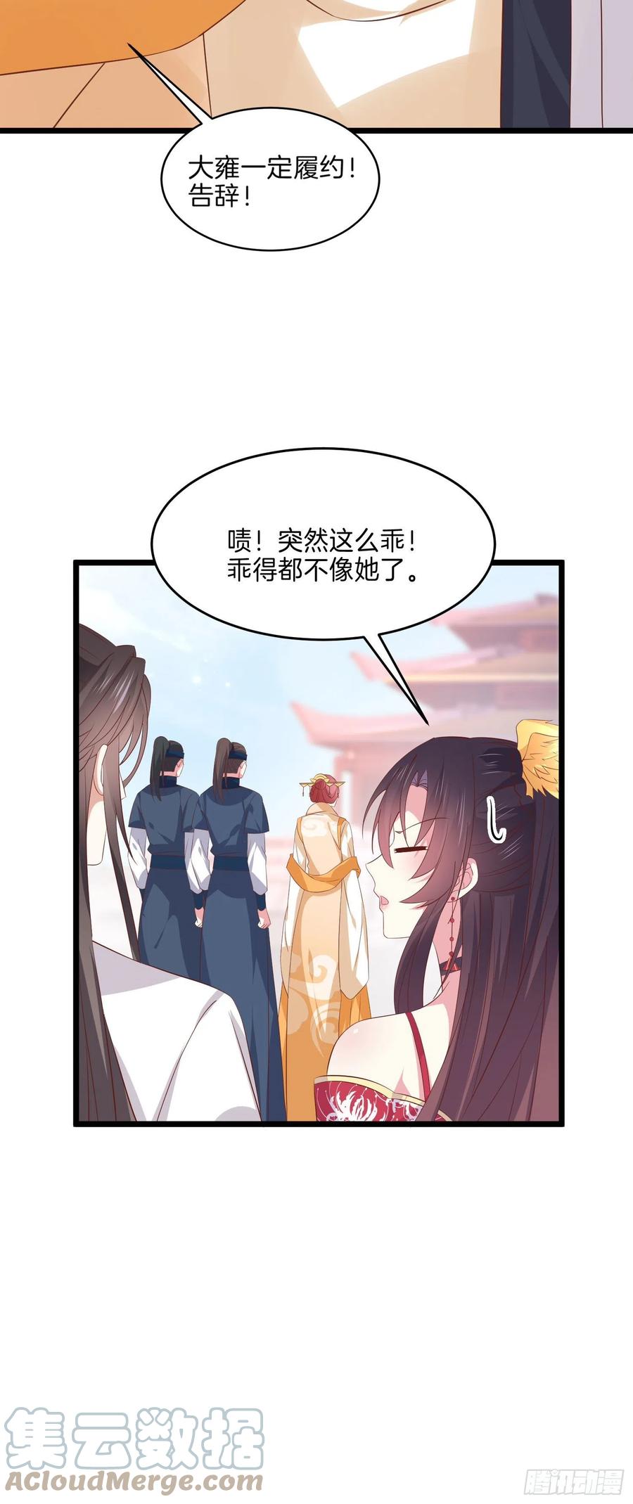第二百四十六话 打情骂俏？14