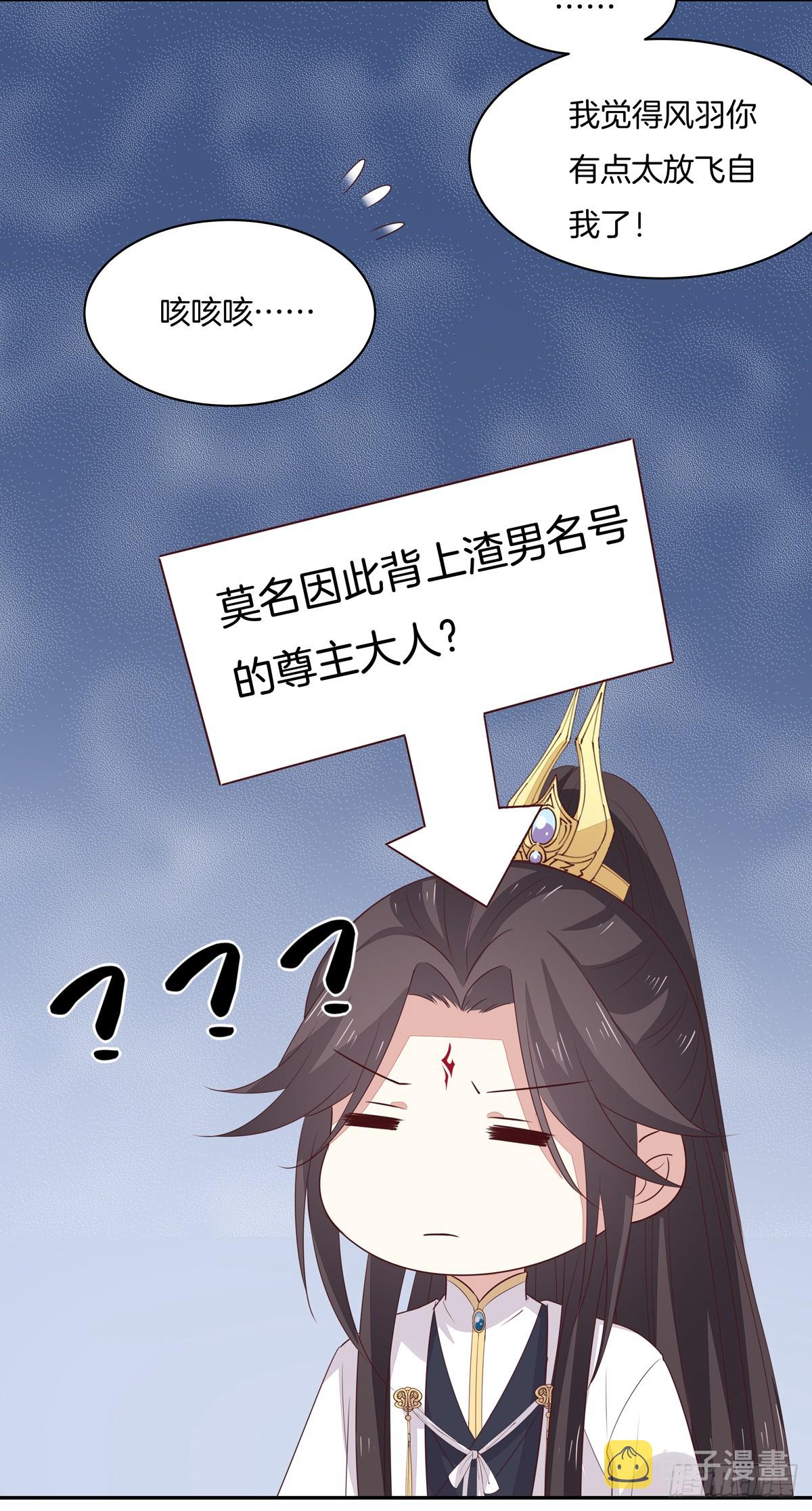 第五十三话 渣男尊主大人14