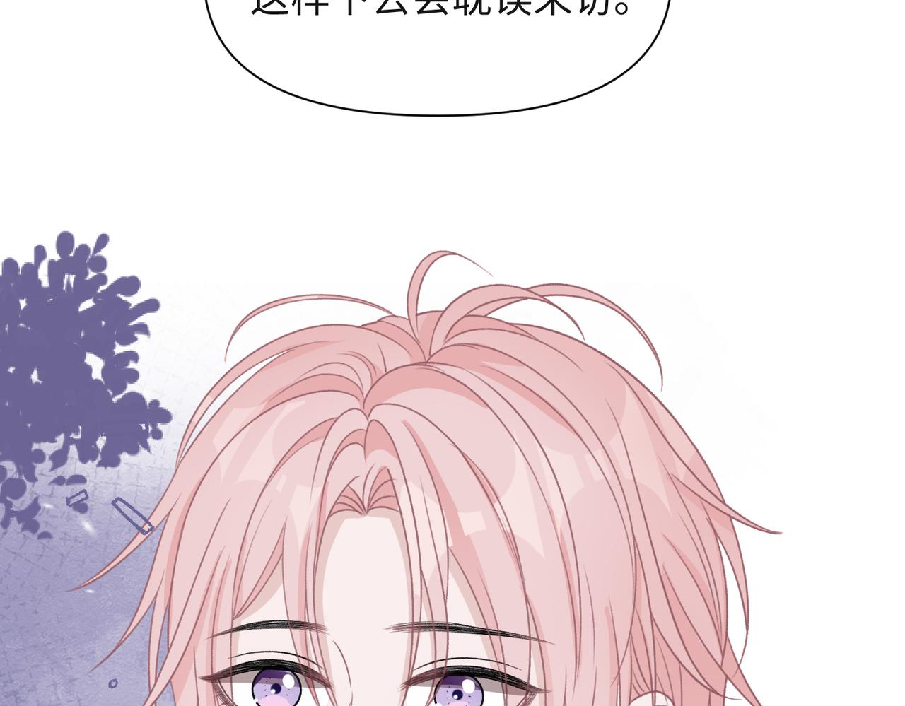 第58话 小叶总想要变得可爱89