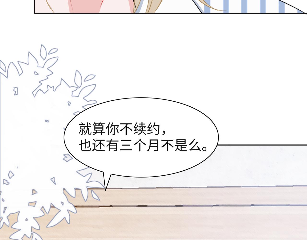 第47话 插足者？！87