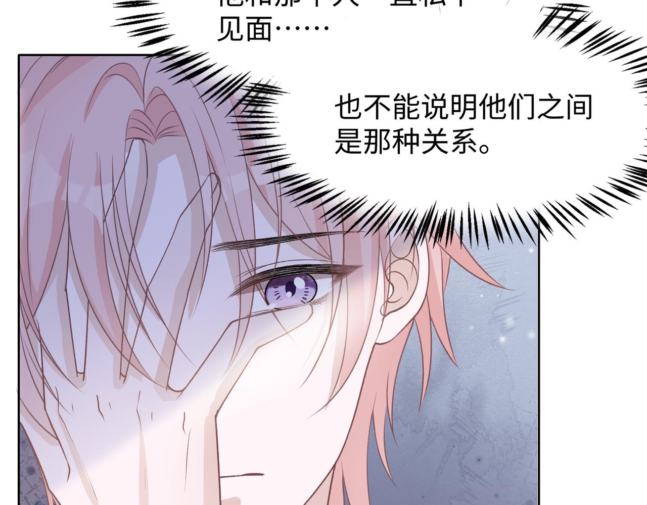 第76话 不会再对你撒谎29
